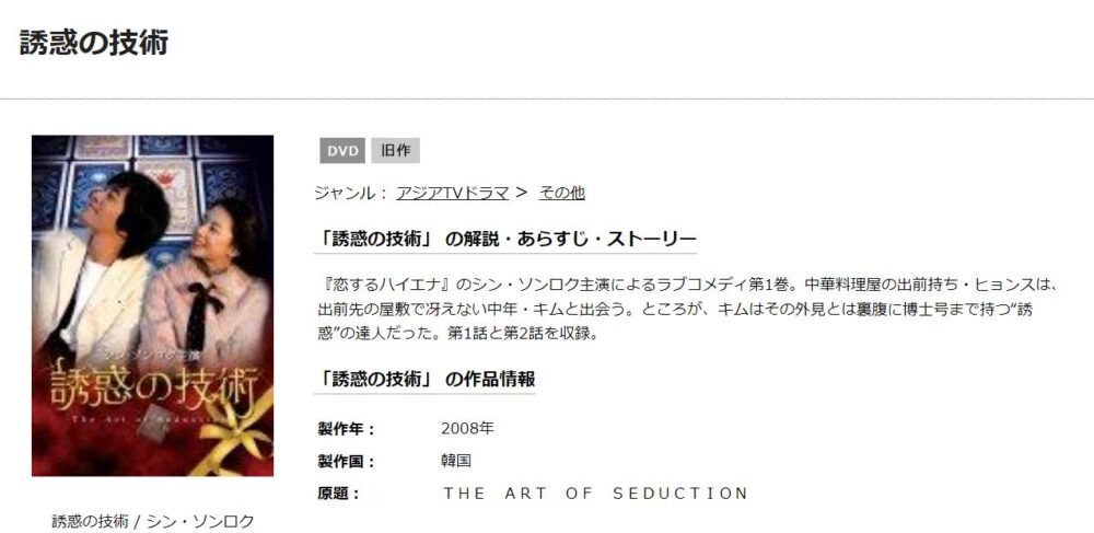 誘惑の技術　TSUTAYA DISCAS